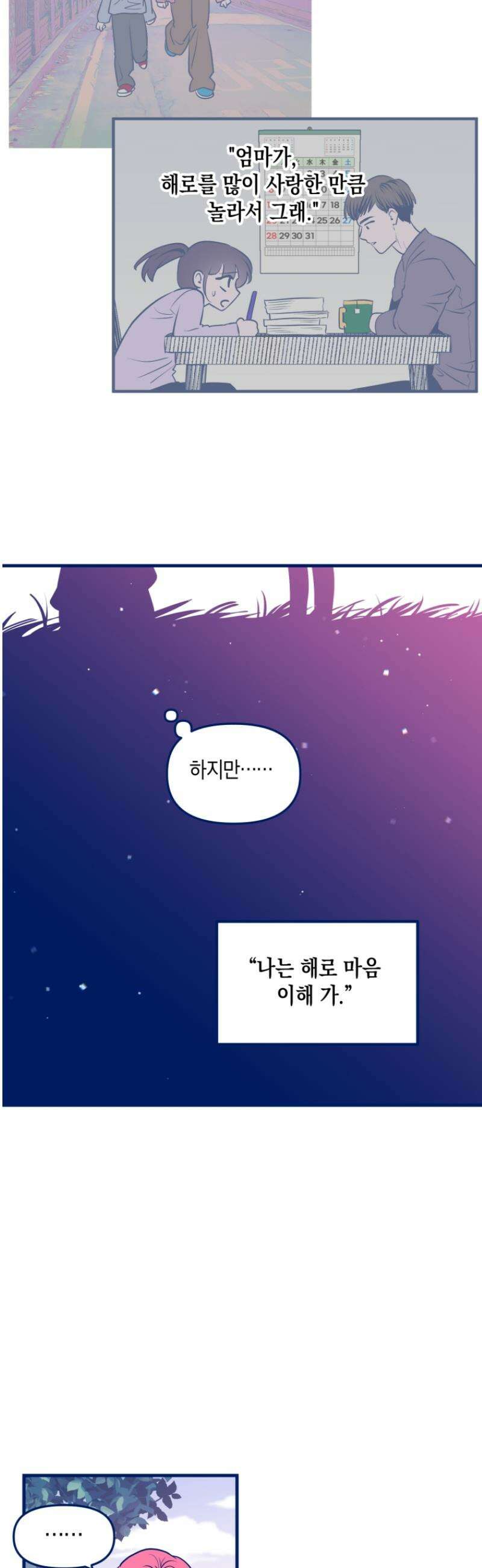 불청객과 춤을 136화 15