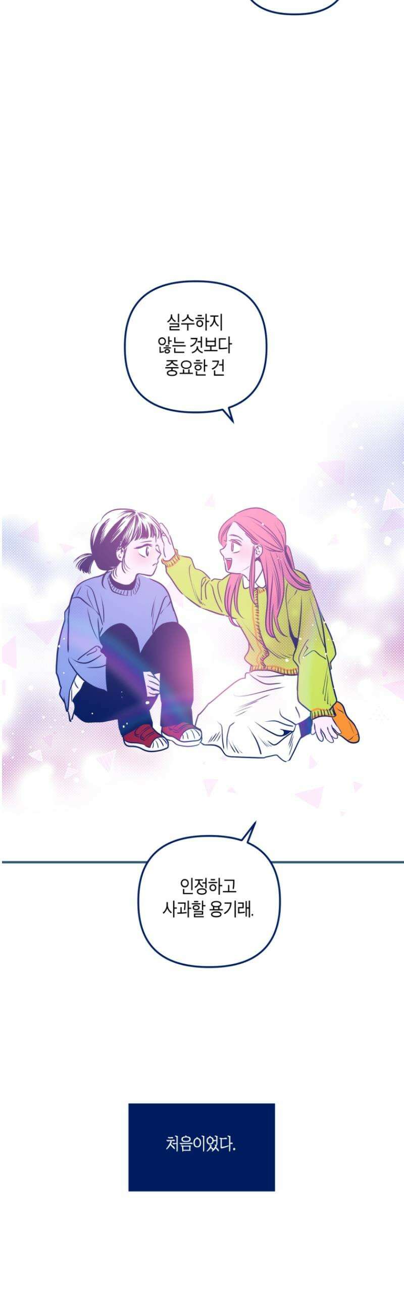 불청객과 춤을 136화 17