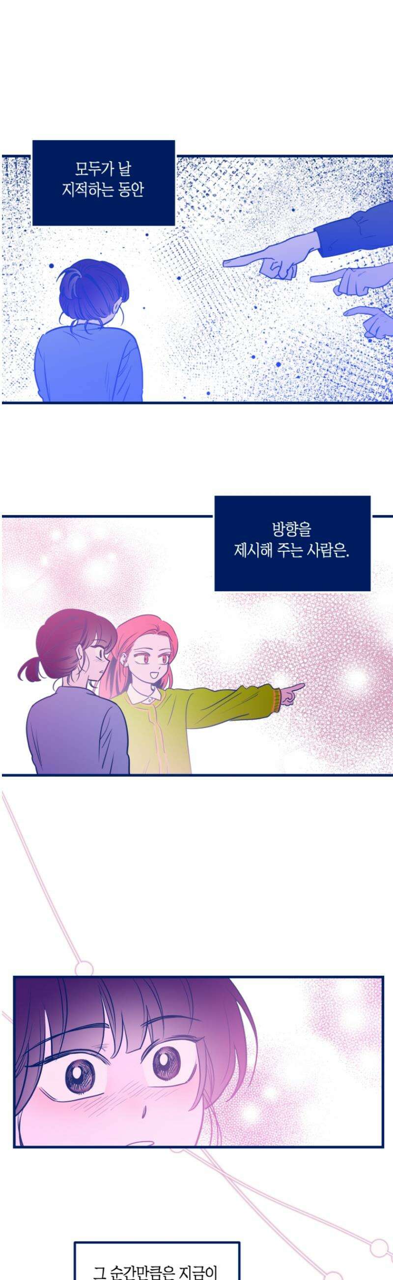 불청객과 춤을 136화 18