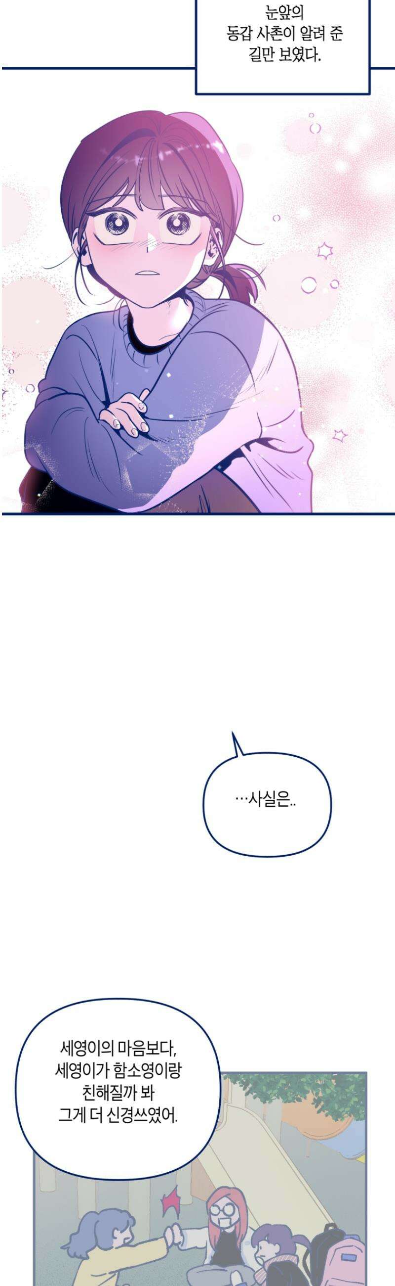 불청객과 춤을 136화 20