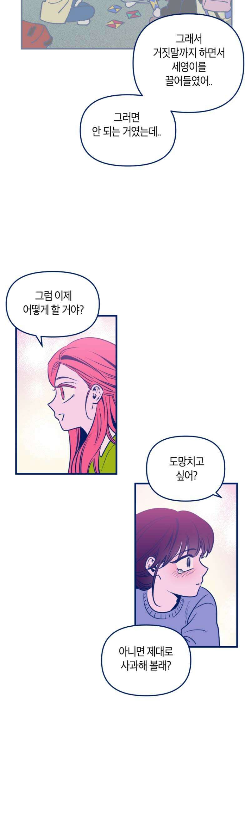 불청객과 춤을 136화 21