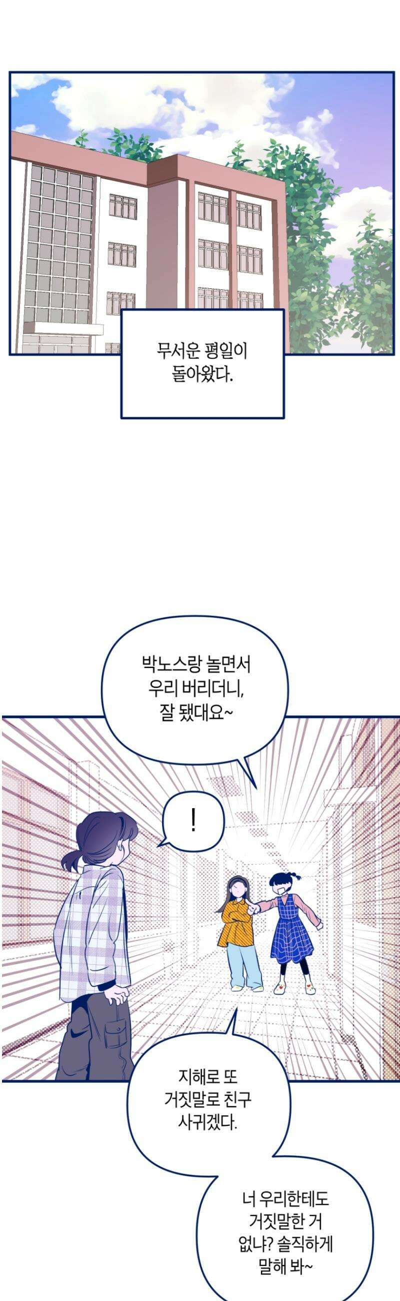 불청객과 춤을 136화 23