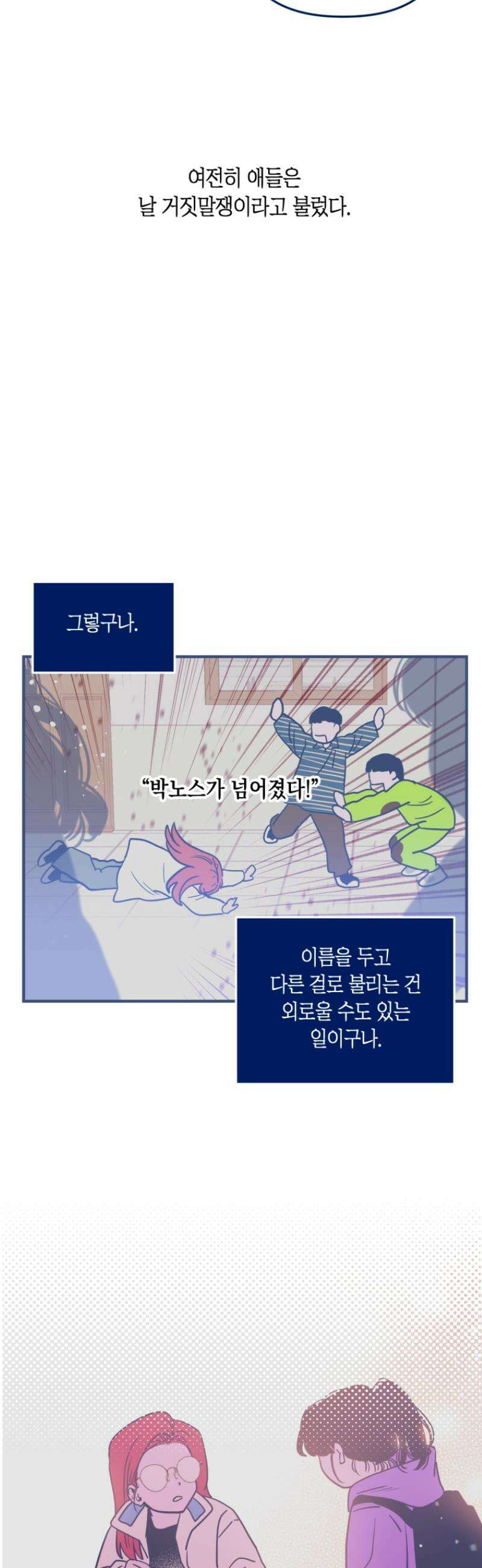 불청객과 춤을 136화 24