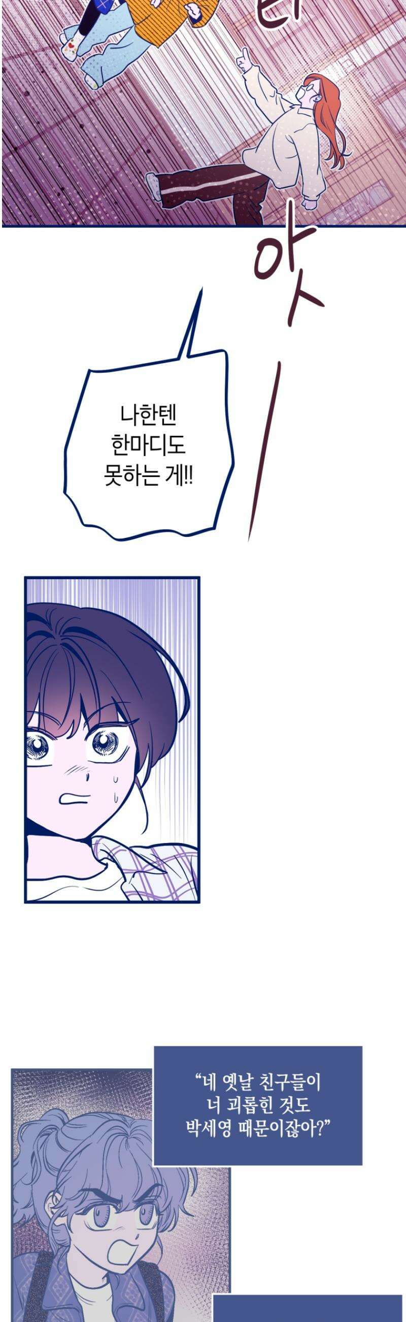 불청객과 춤을 136화 26