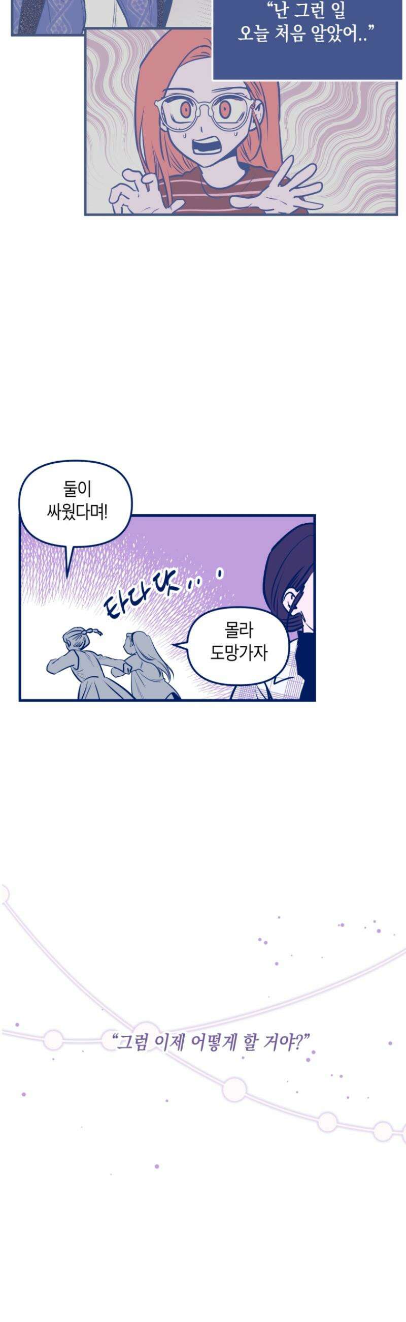 불청객과 춤을 136화 27