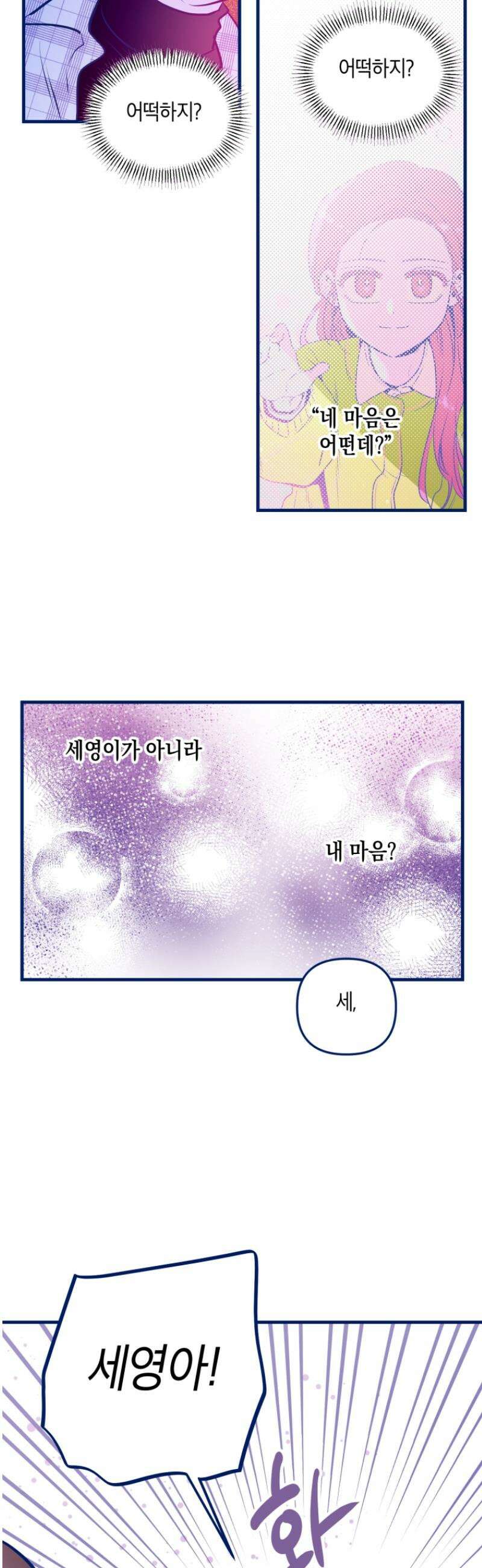 불청객과 춤을 136화 29