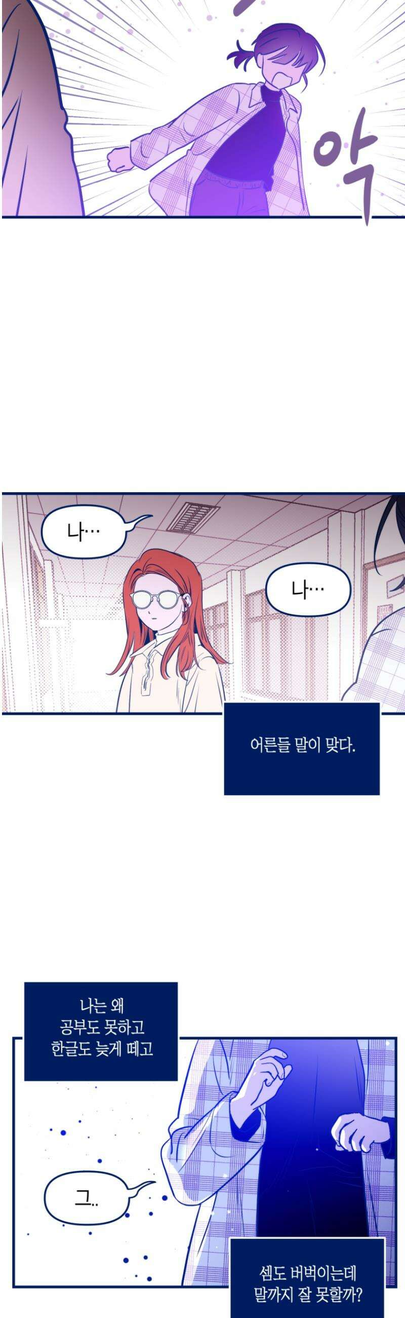 불청객과 춤을 136화 30