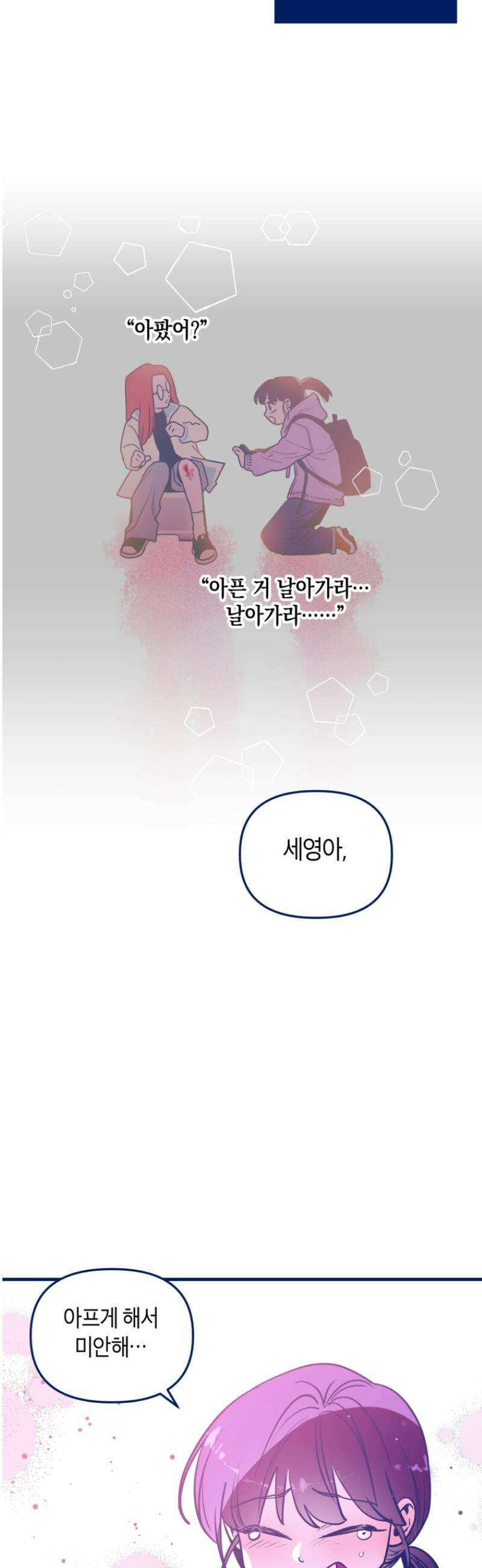 불청객과 춤을 136화 31