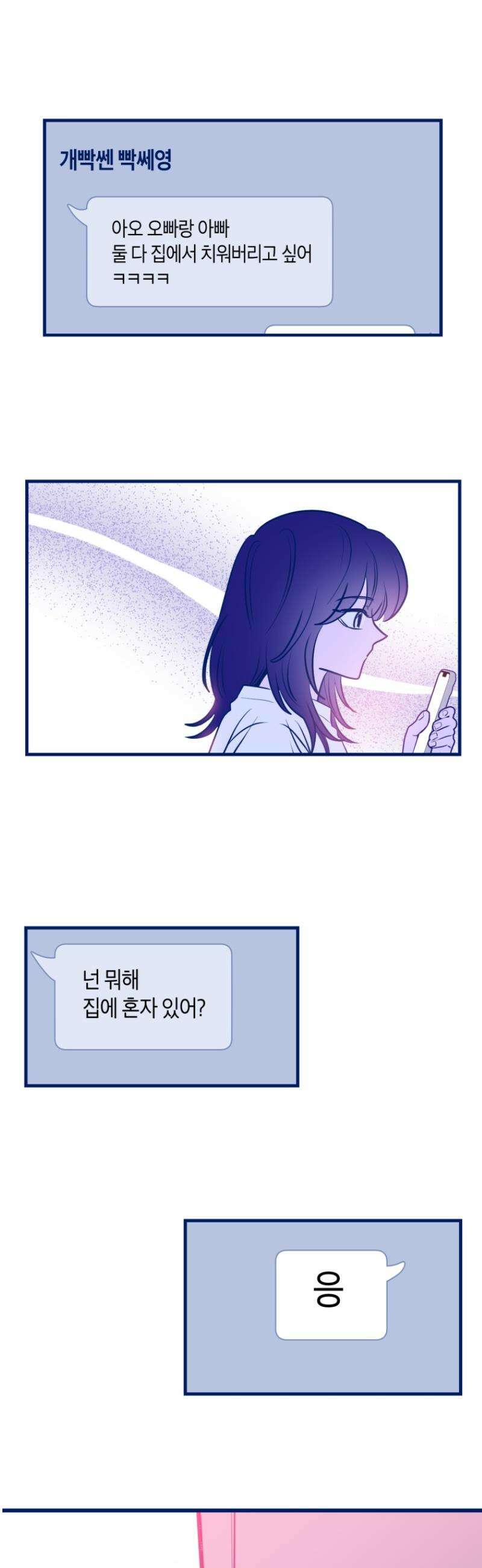 불청객과 춤을 136화 34