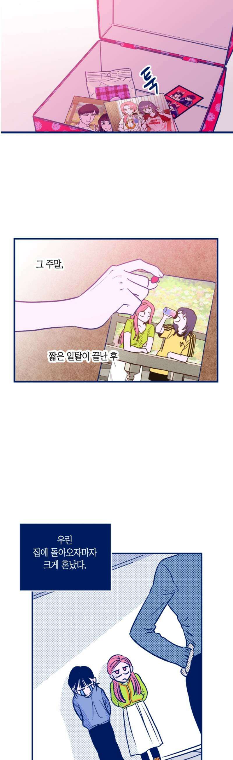 불청객과 춤을 136화 35