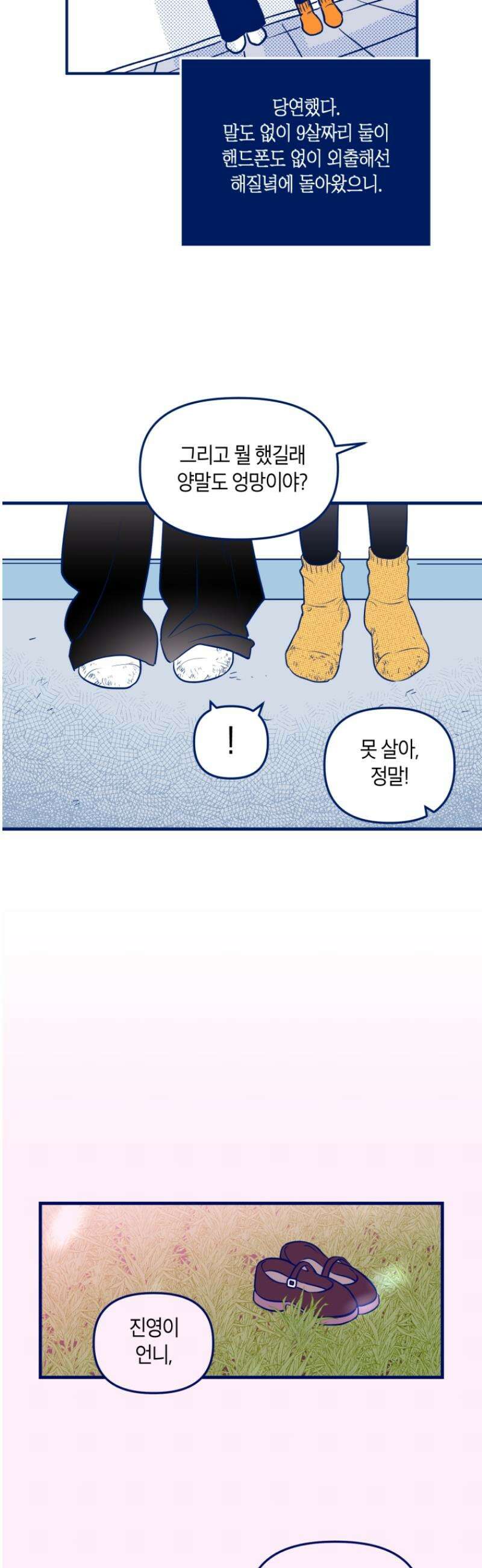 불청객과 춤을 136화 36