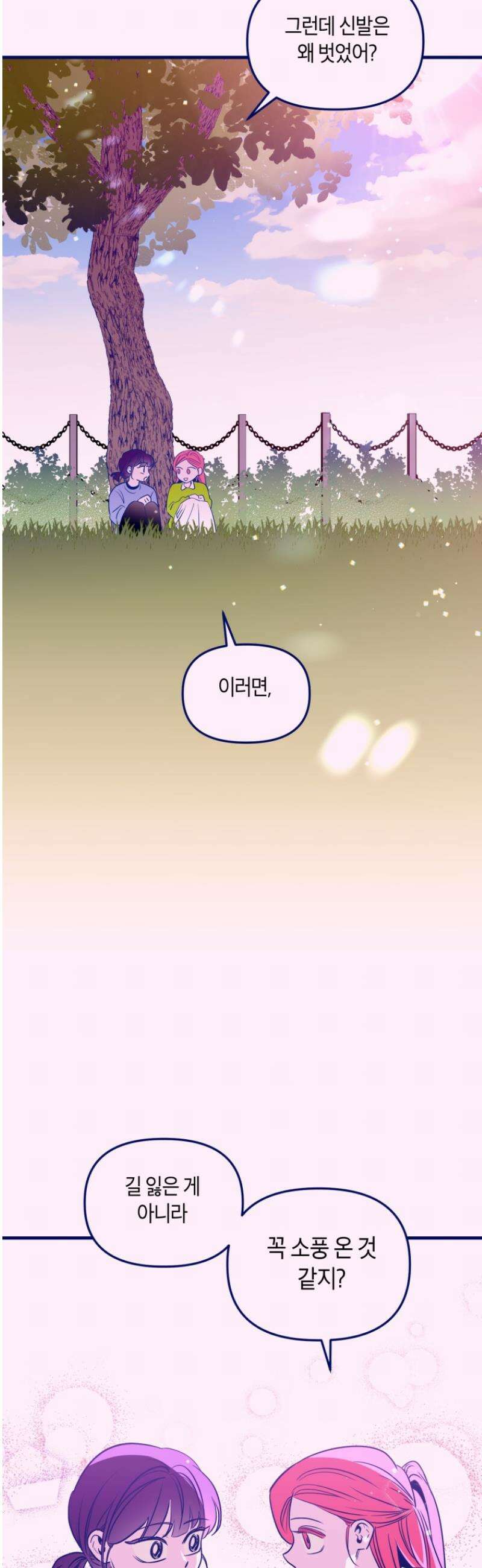 불청객과 춤을 136화 37