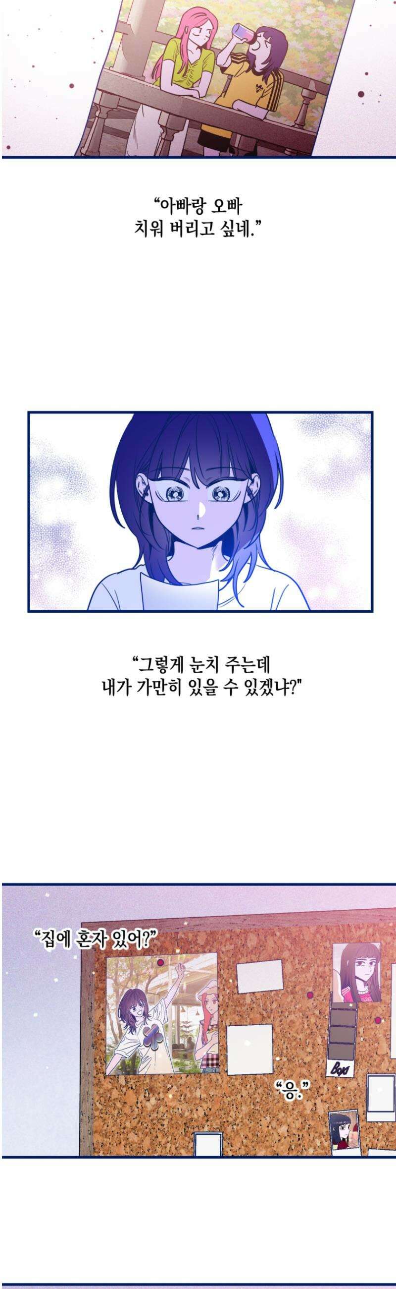 불청객과 춤을 136화 40