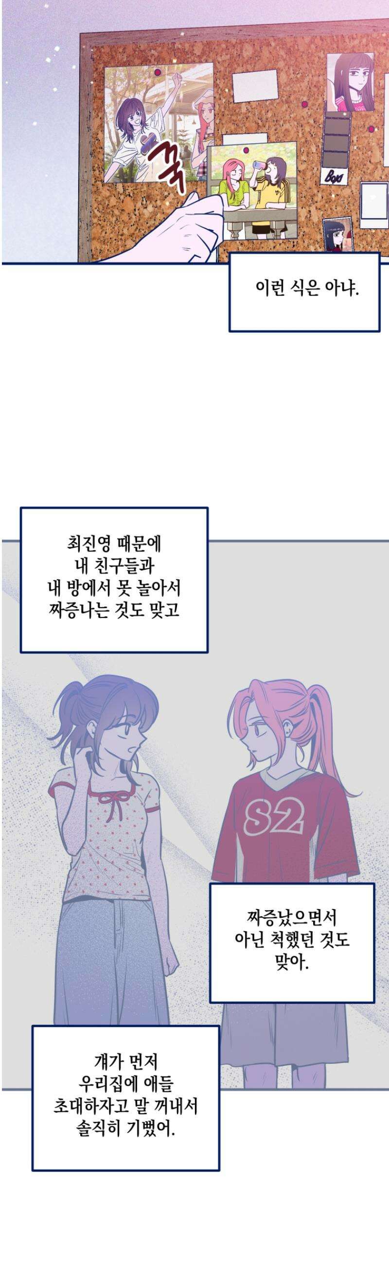 불청객과 춤을 136화 41