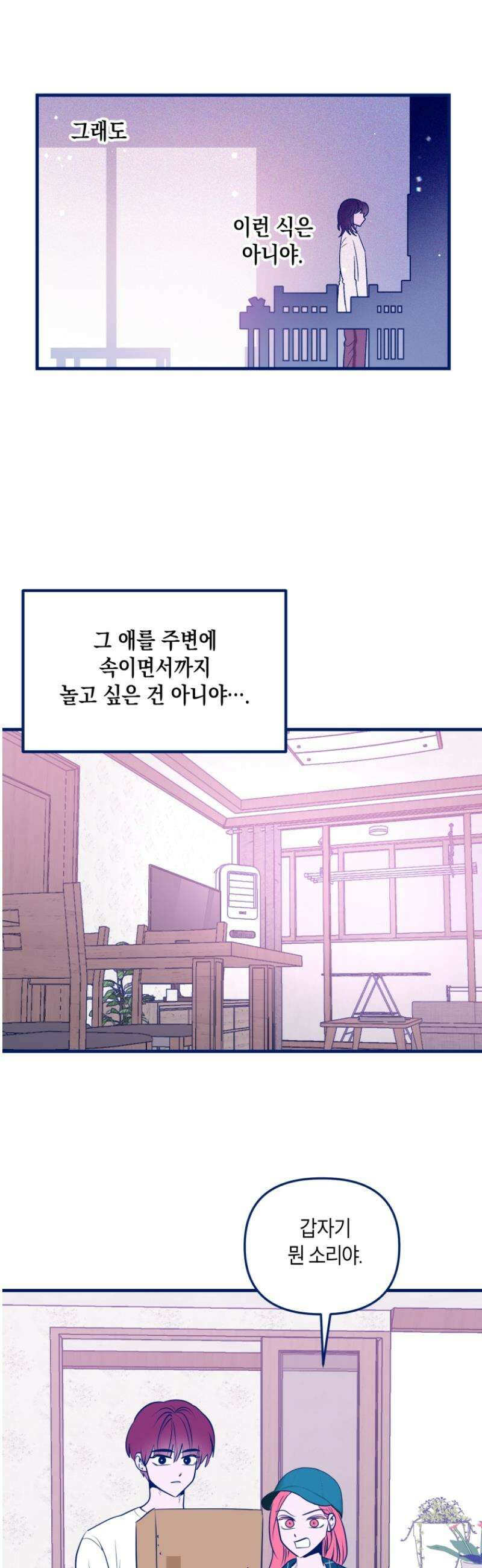 불청객과 춤을 136화 42