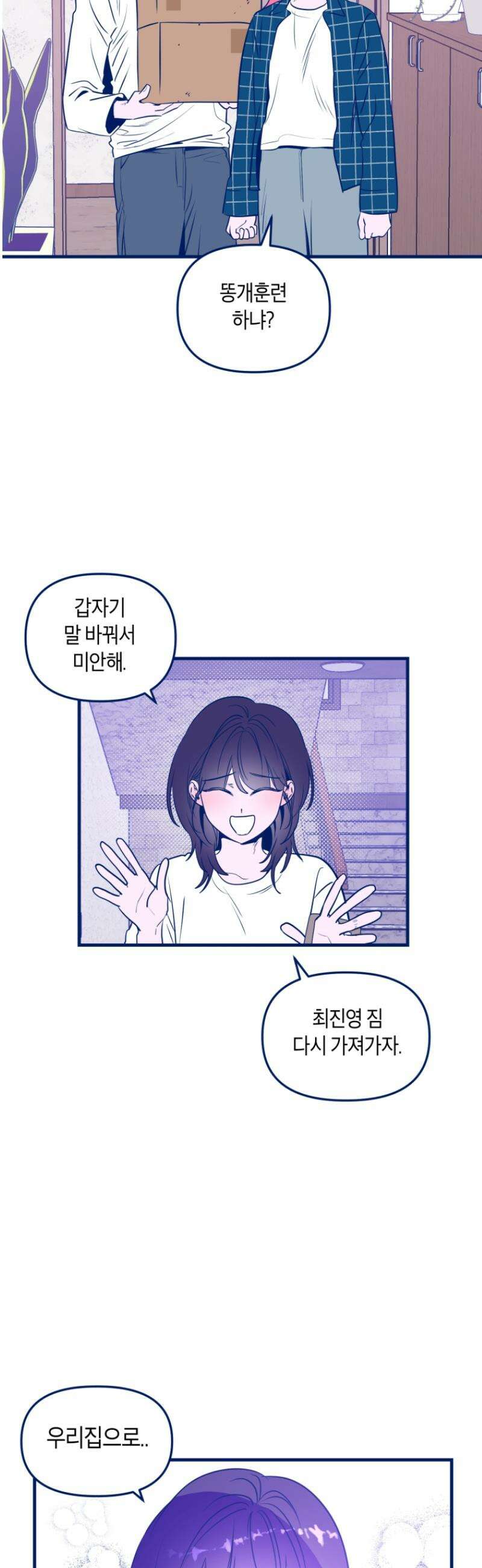 불청객과 춤을 136화 43