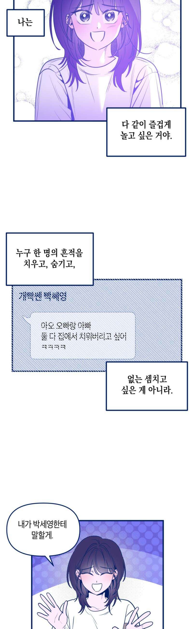 불청객과 춤을 136화 44