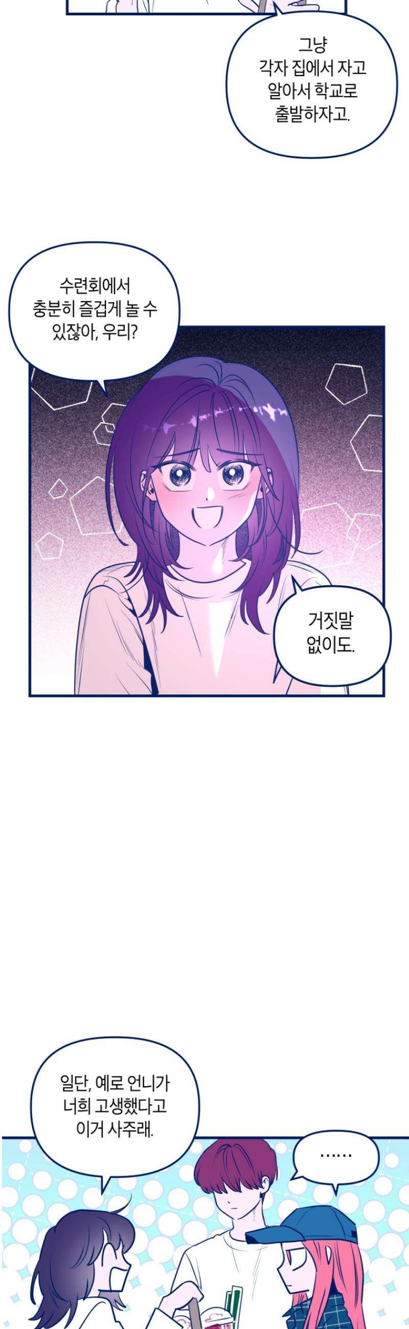 불청객과 춤을 136화 45