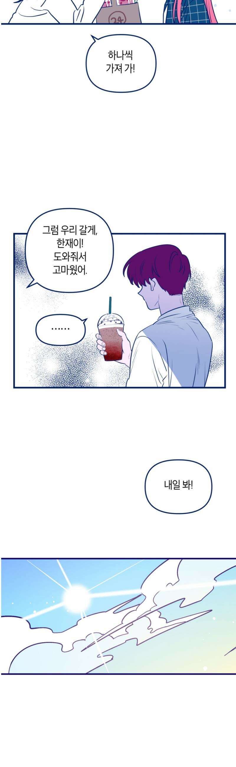 불청객과 춤을 136화 46