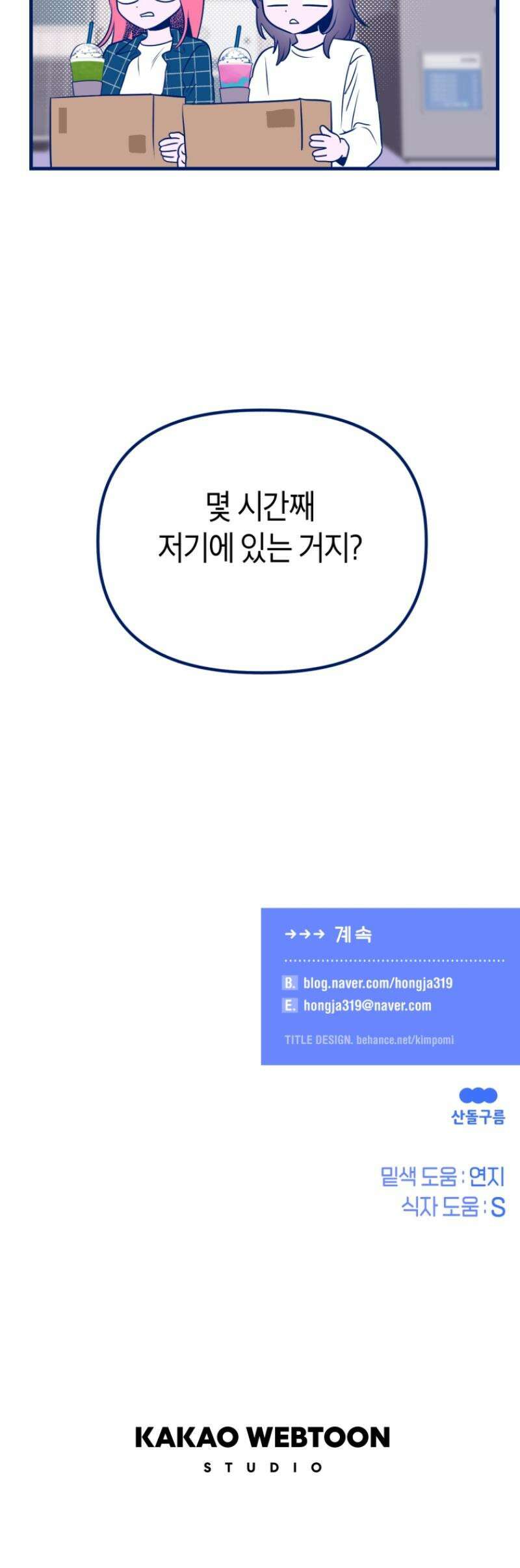 불청객과 춤을 136화 48