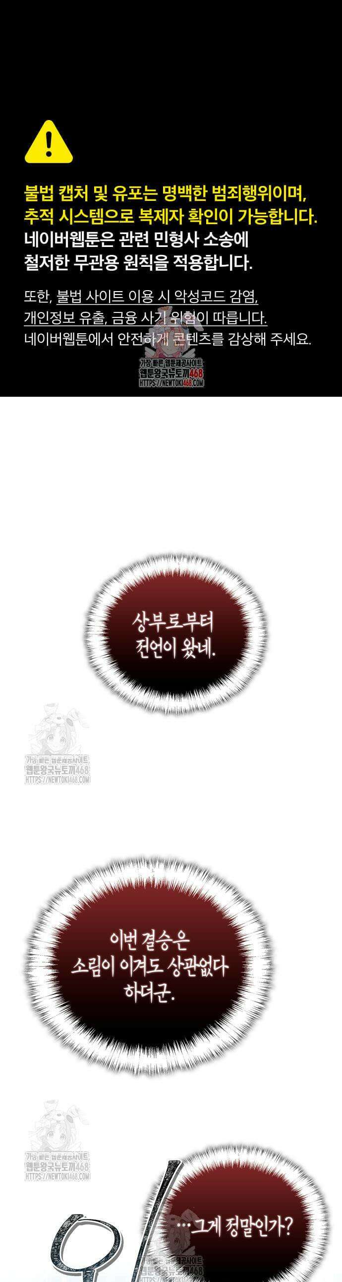 천재 무림 트레이너 78화 1