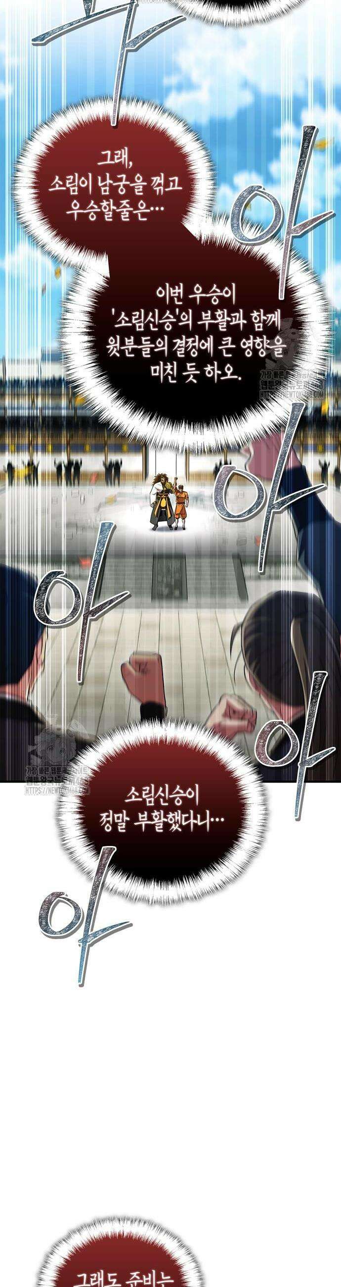 천재 무림 트레이너 78화 2