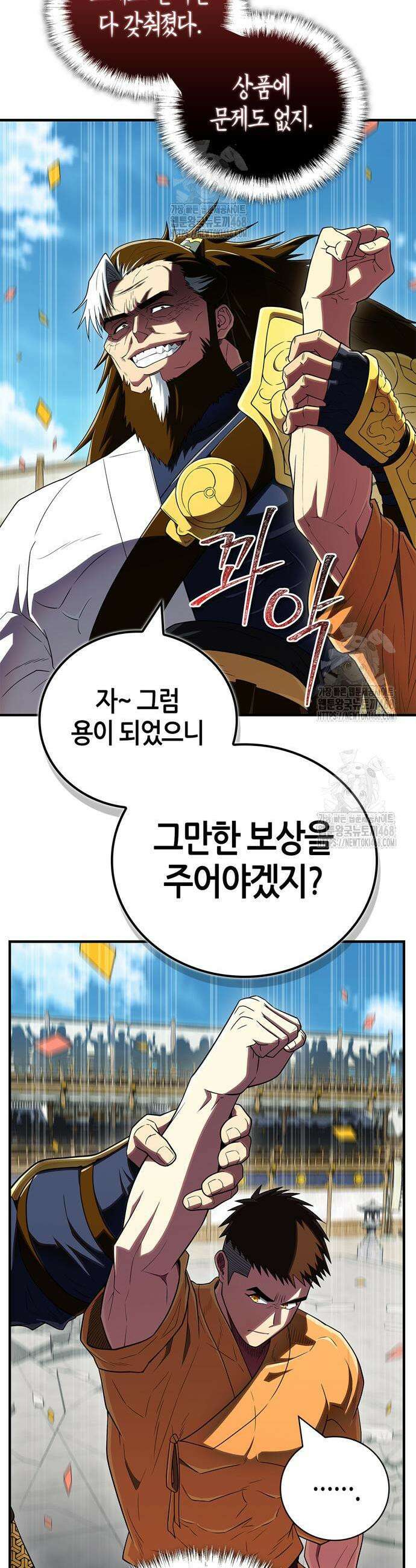 천재 무림 트레이너 78화 3