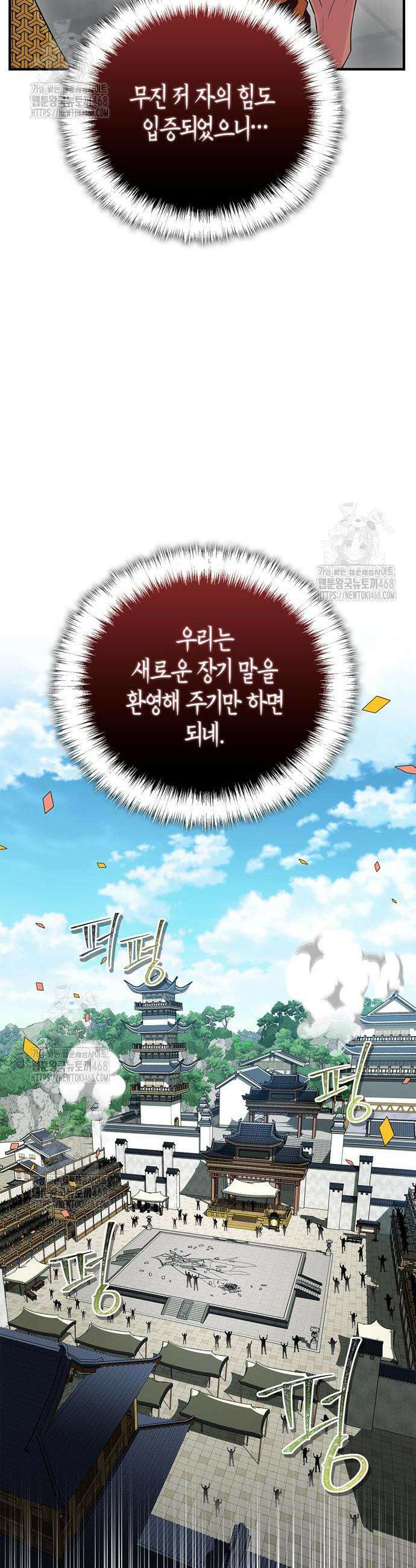 천재 무림 트레이너 78화 4