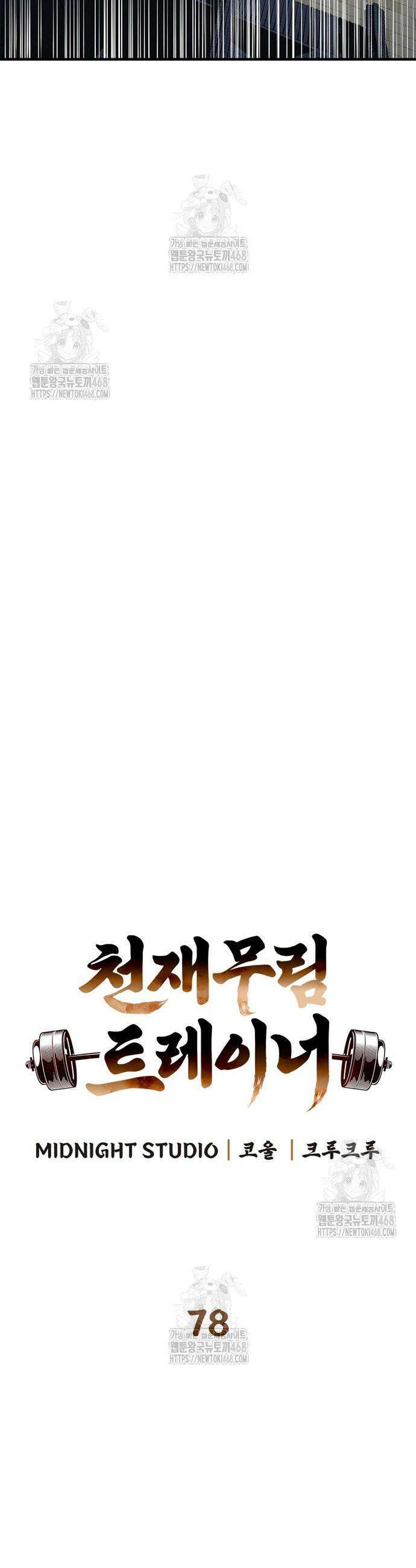 천재 무림 트레이너 78화 5