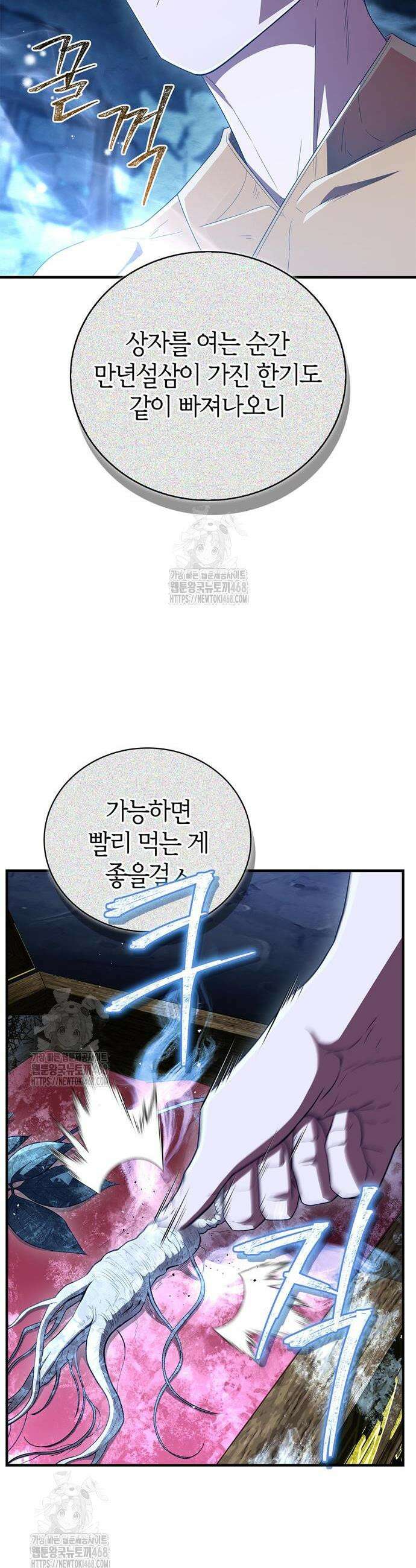 천재 무림 트레이너 78화 9