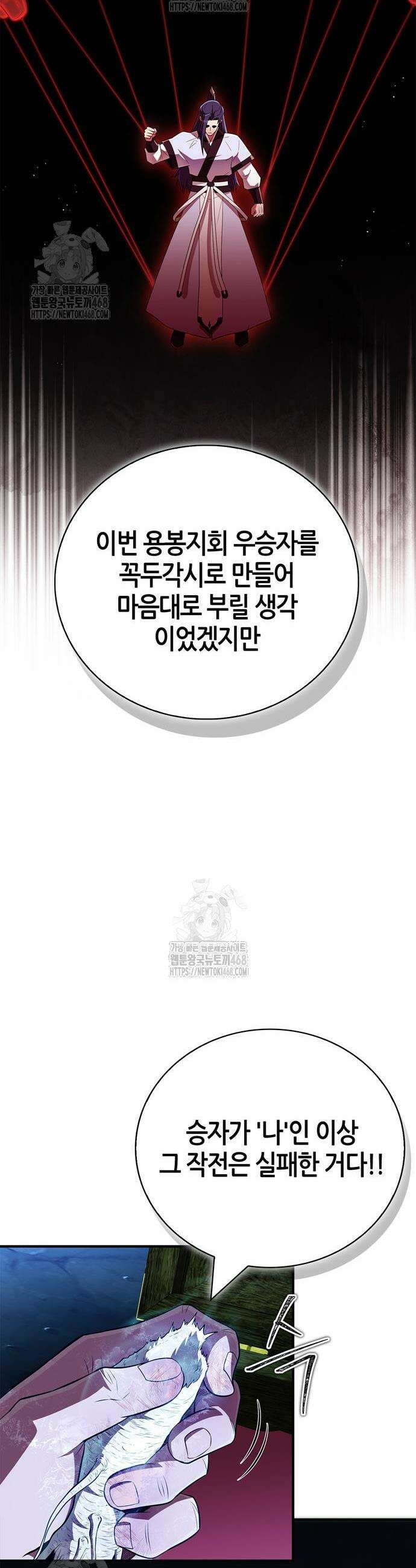 천재 무림 트레이너 78화 15
