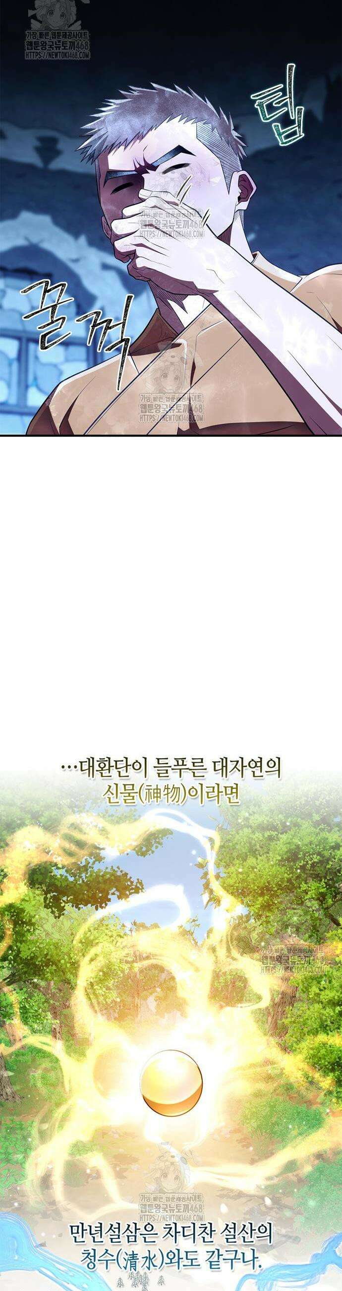 천재 무림 트레이너 78화 16