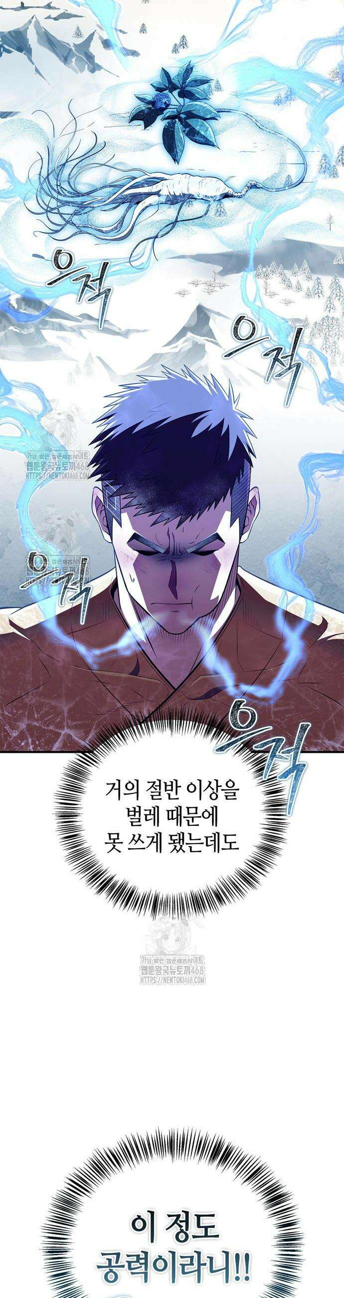 천재 무림 트레이너 78화 17