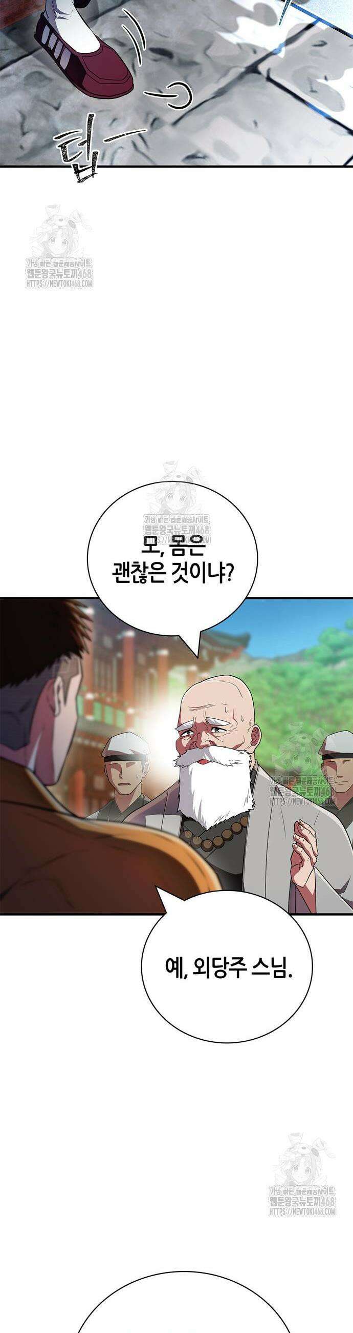 천재 무림 트레이너 78화 19