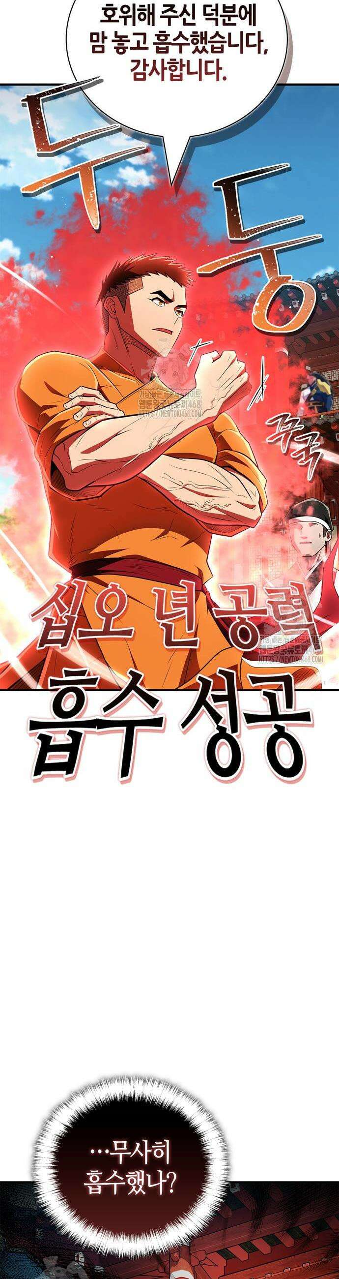 천재 무림 트레이너 78화 20