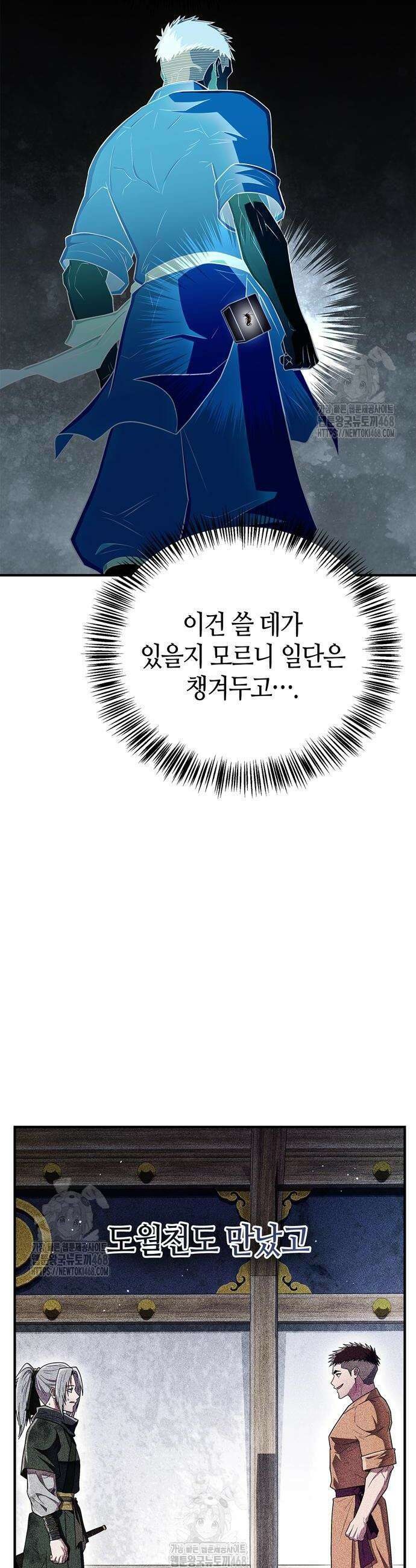 천재 무림 트레이너 78화 23