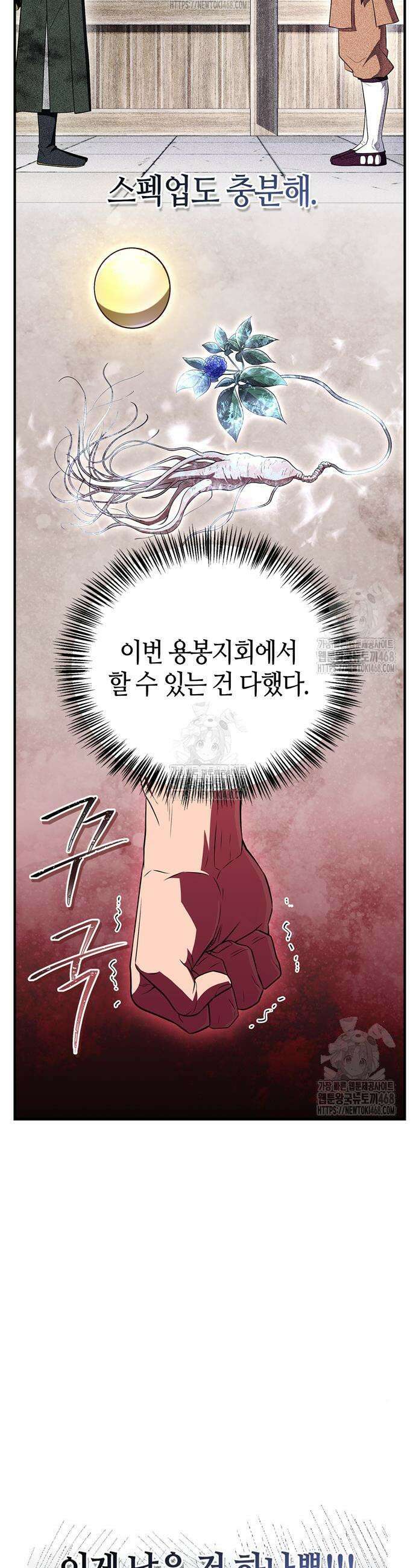 천재 무림 트레이너 78화 24
