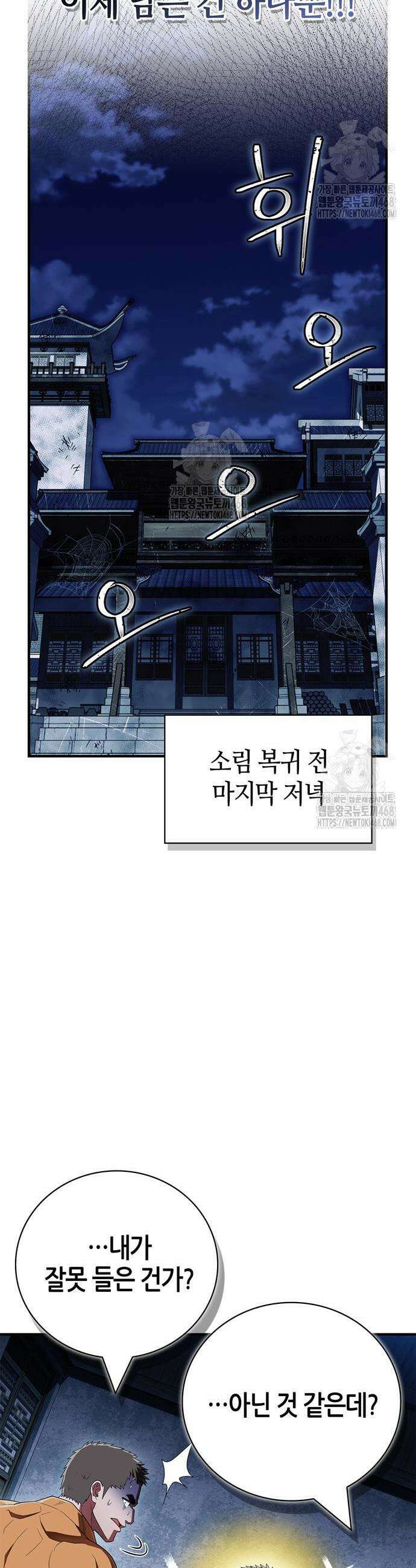 천재 무림 트레이너 78화 25