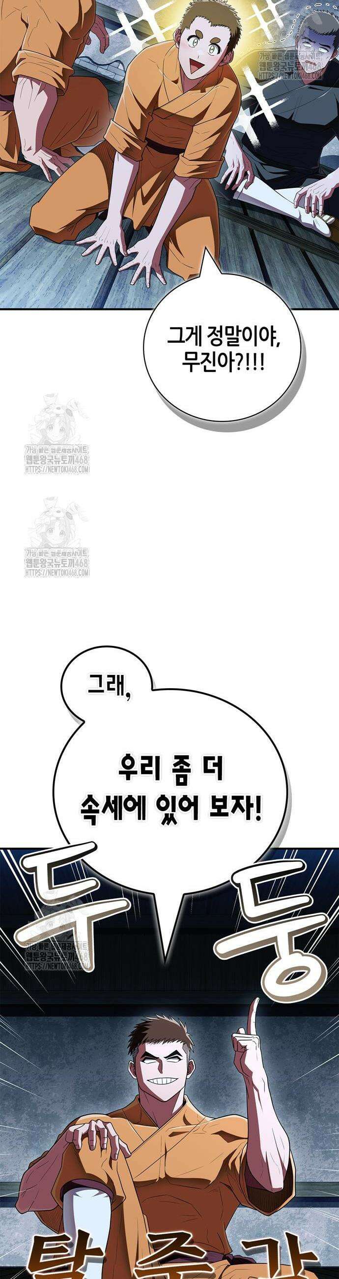 천재 무림 트레이너 78화 26