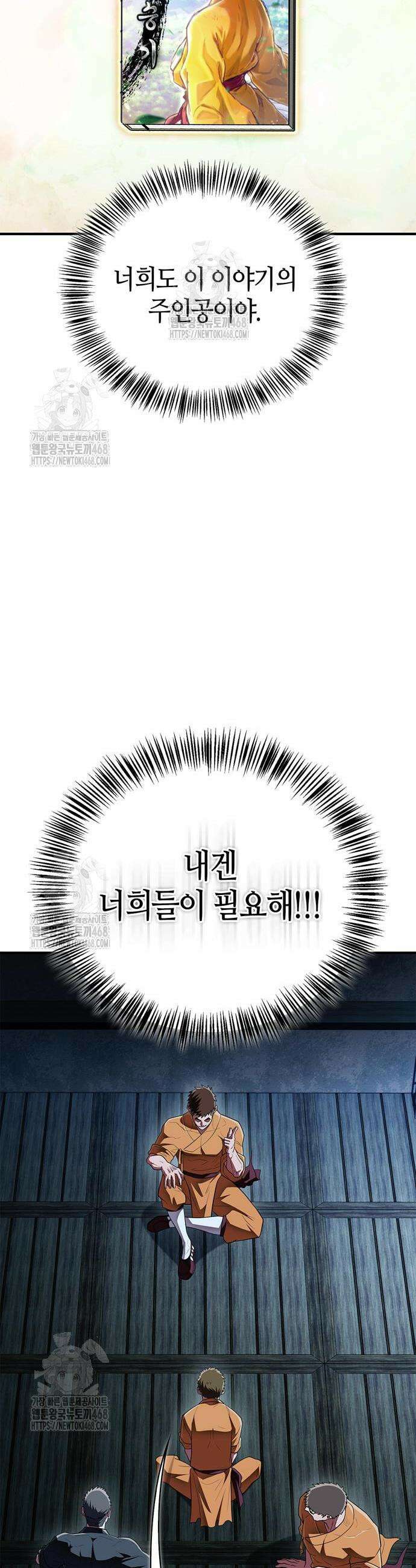 천재 무림 트레이너 78화 28