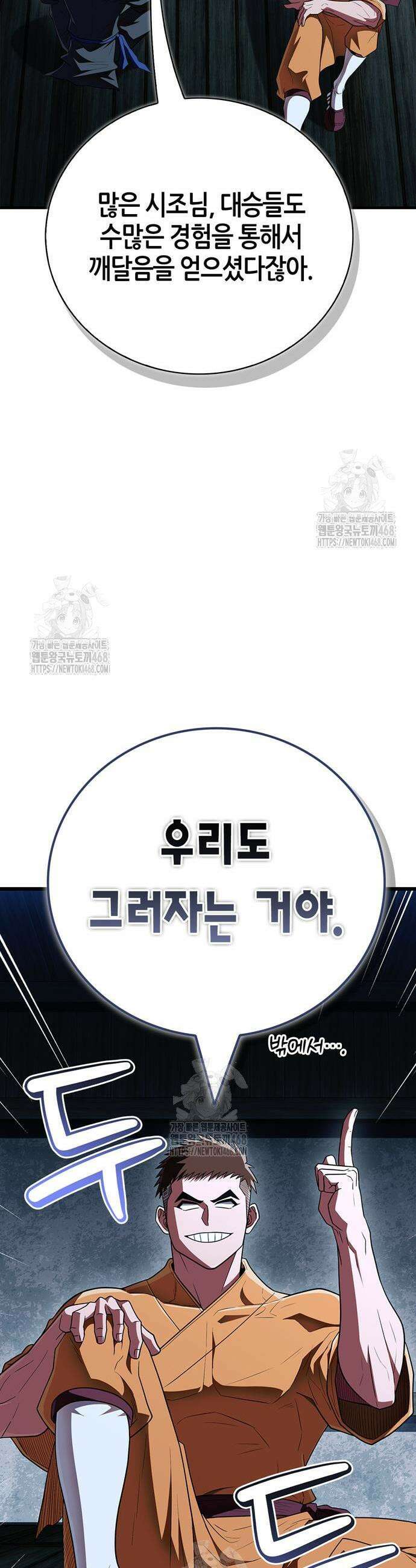 천재 무림 트레이너 78화 29