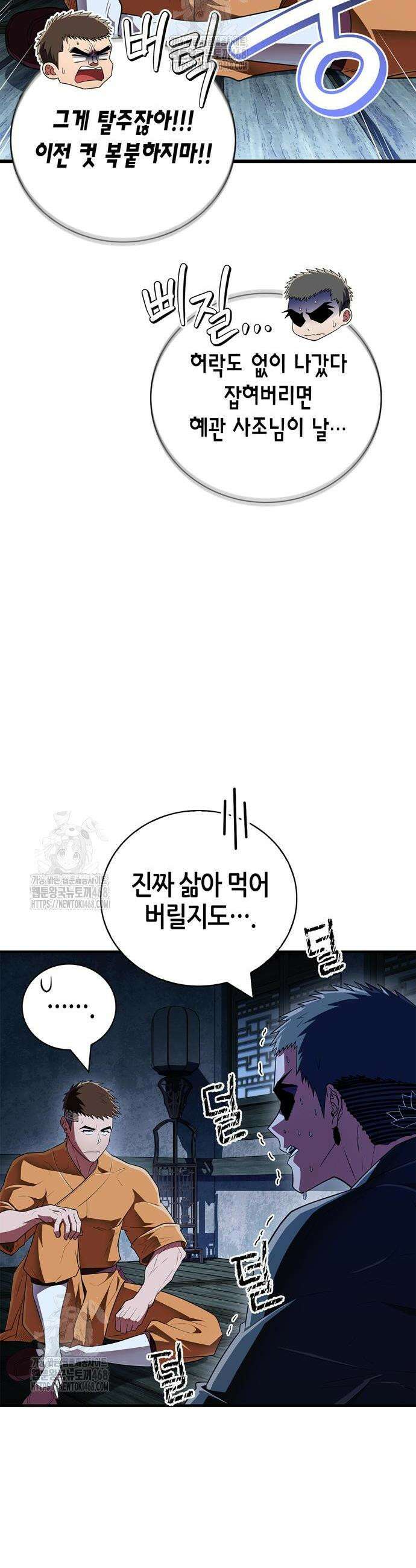 천재 무림 트레이너 78화 30
