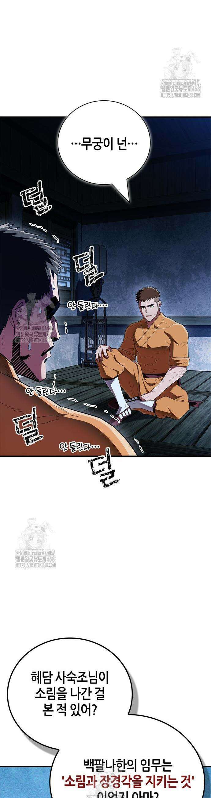 천재 무림 트레이너 78화 33