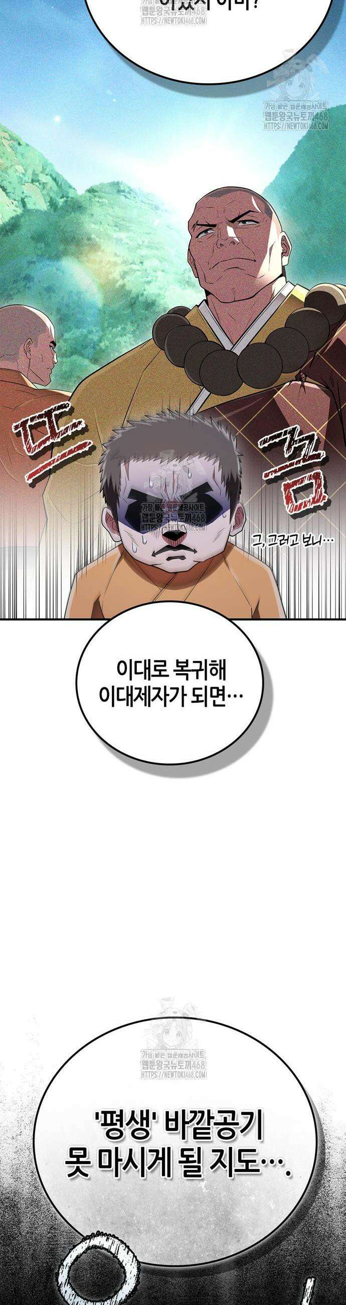천재 무림 트레이너 78화 34