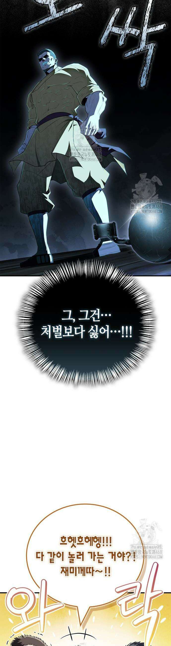 천재 무림 트레이너 78화 35