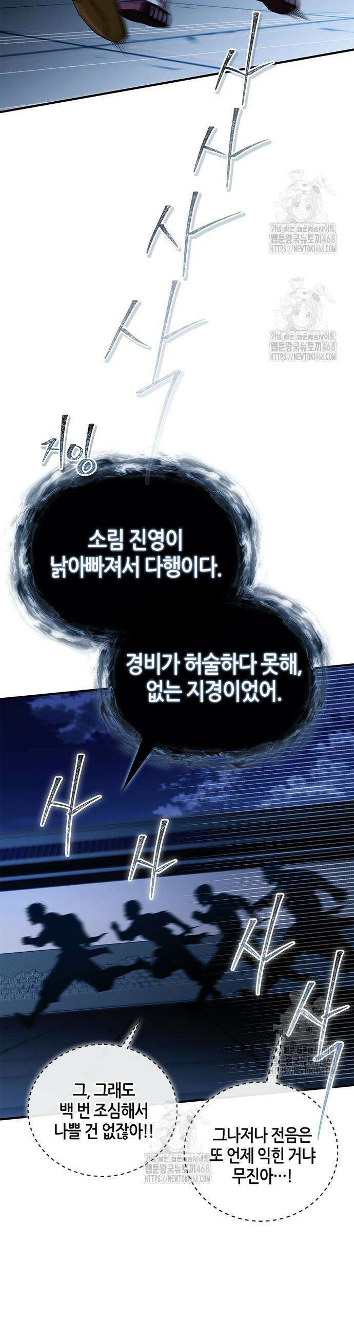천재 무림 트레이너 78화 39