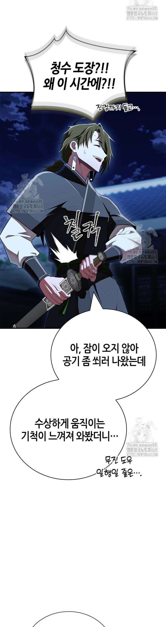 천재 무림 트레이너 78화 44