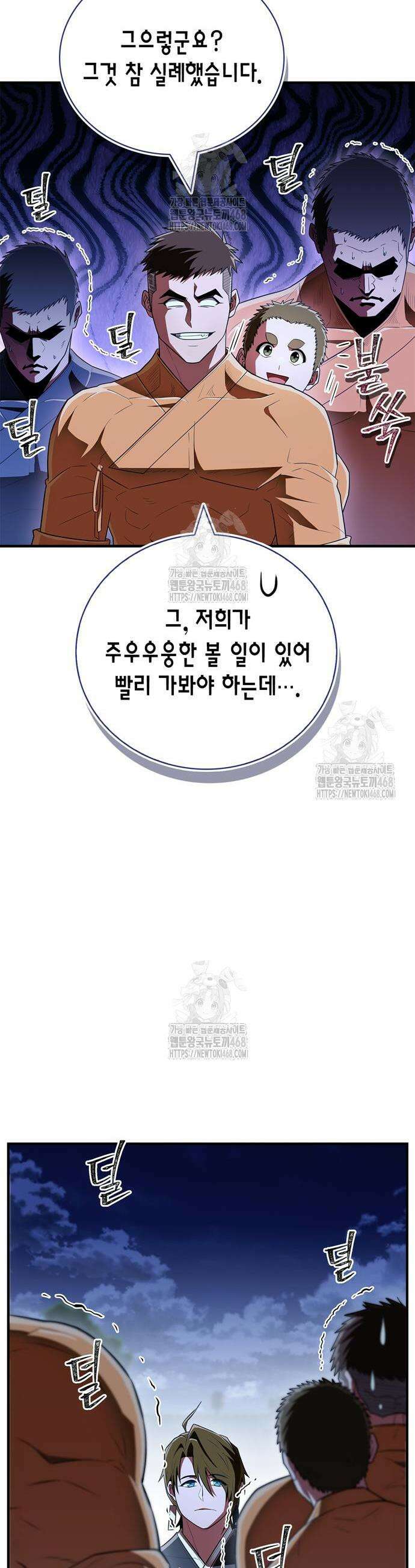 천재 무림 트레이너 78화 45