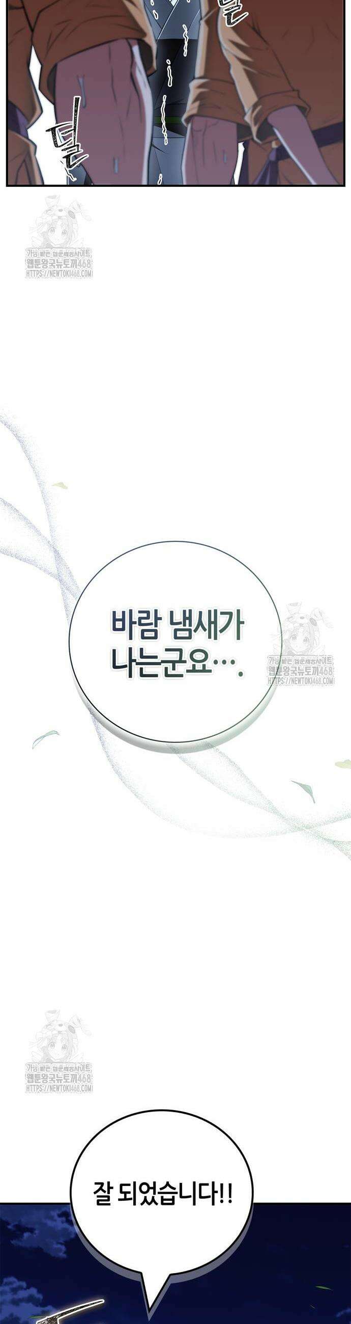 천재 무림 트레이너 78화 46