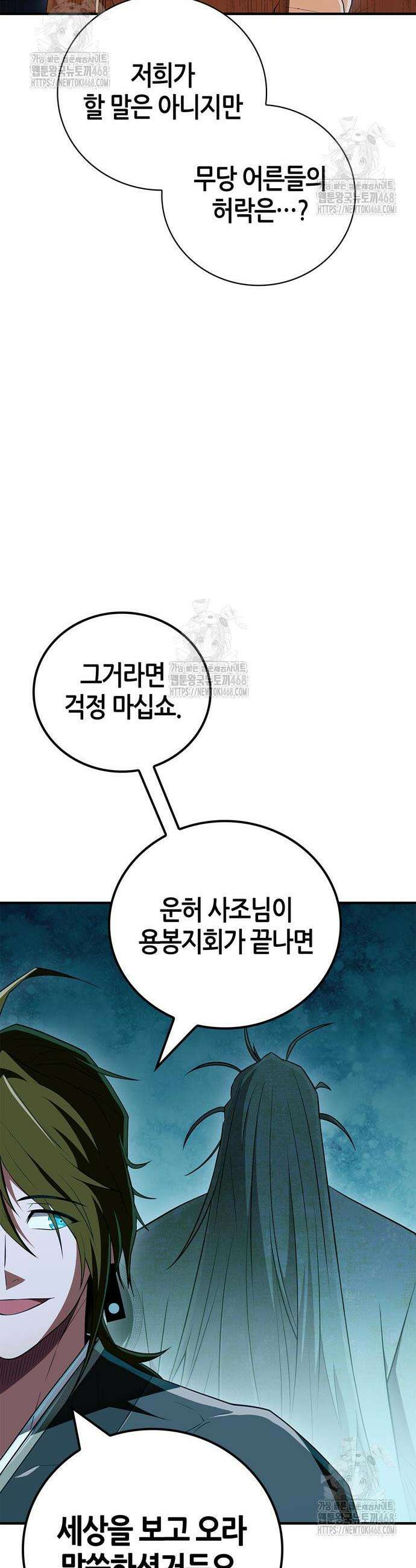 천재 무림 트레이너 78화 48